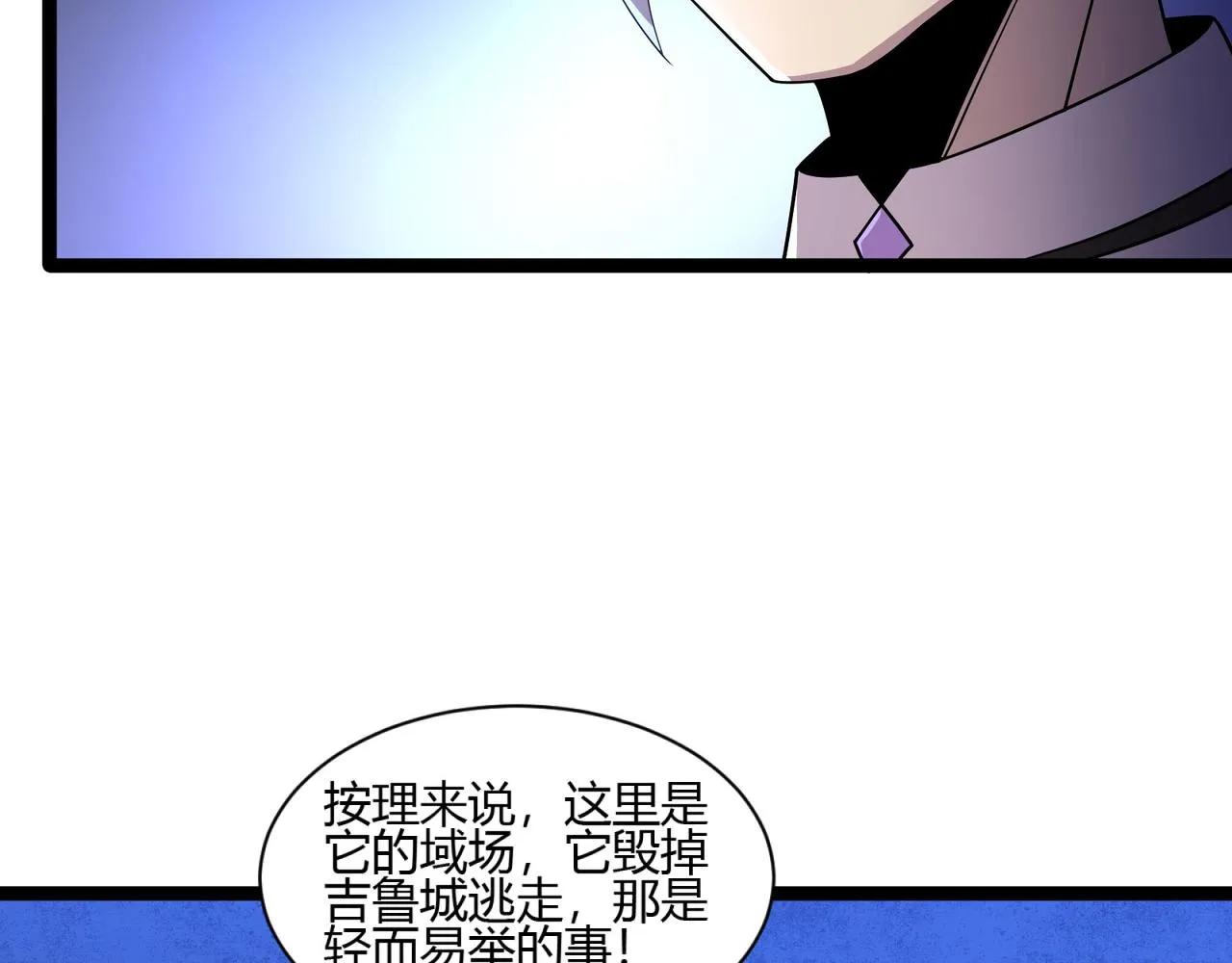 第20话 共斗 第74页
