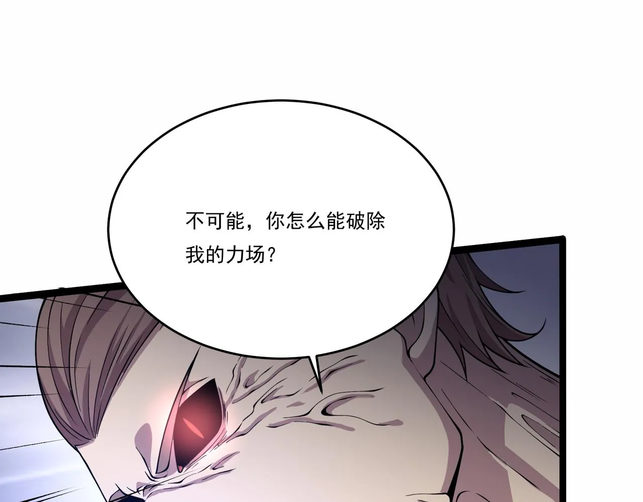 第21话 成神？ 第8页