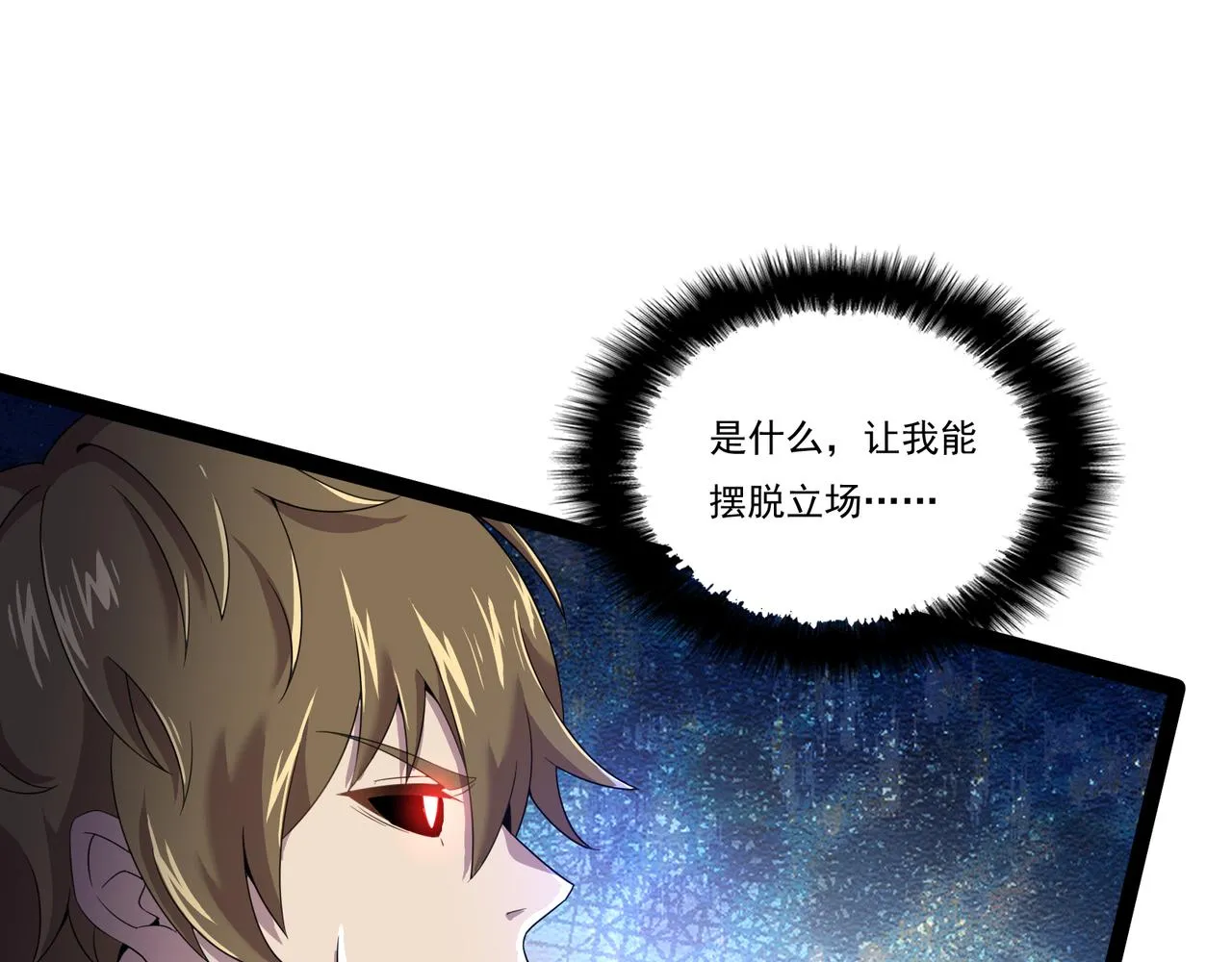 第21话 成神？ 第15页