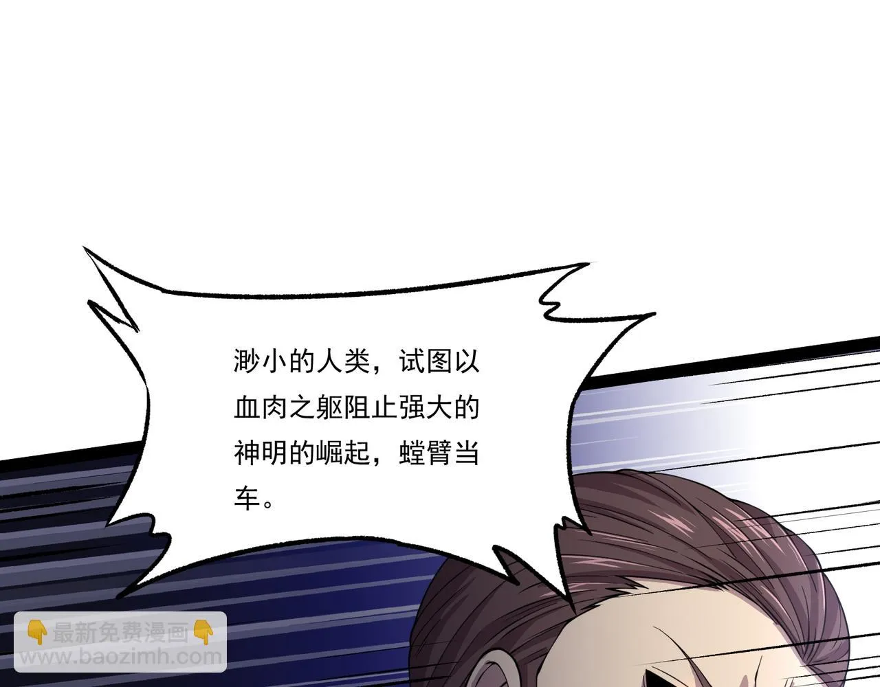 第21话 成神？ 第71页