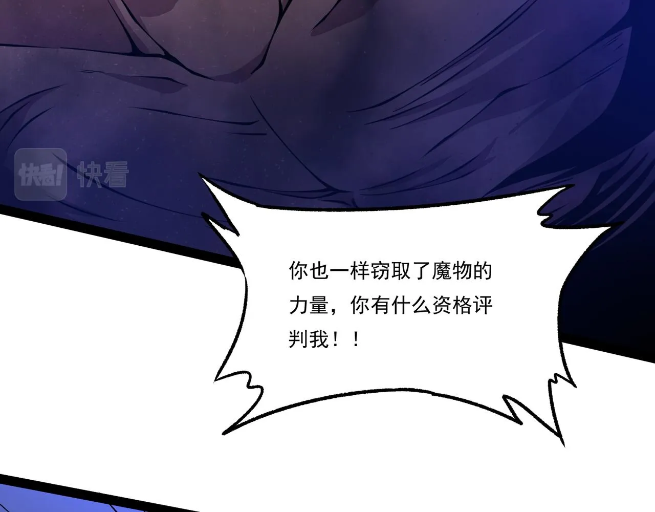 第21话 成神？ 第80页