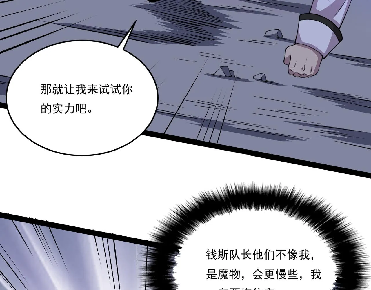 第21话 成神？ 第82页