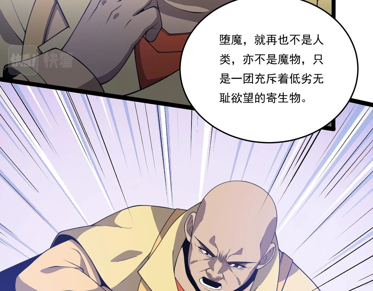 第22话 吞神 第70页