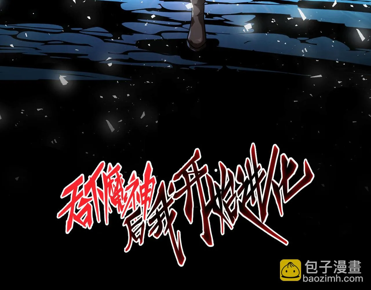 第23话 死灵骑士 第3页