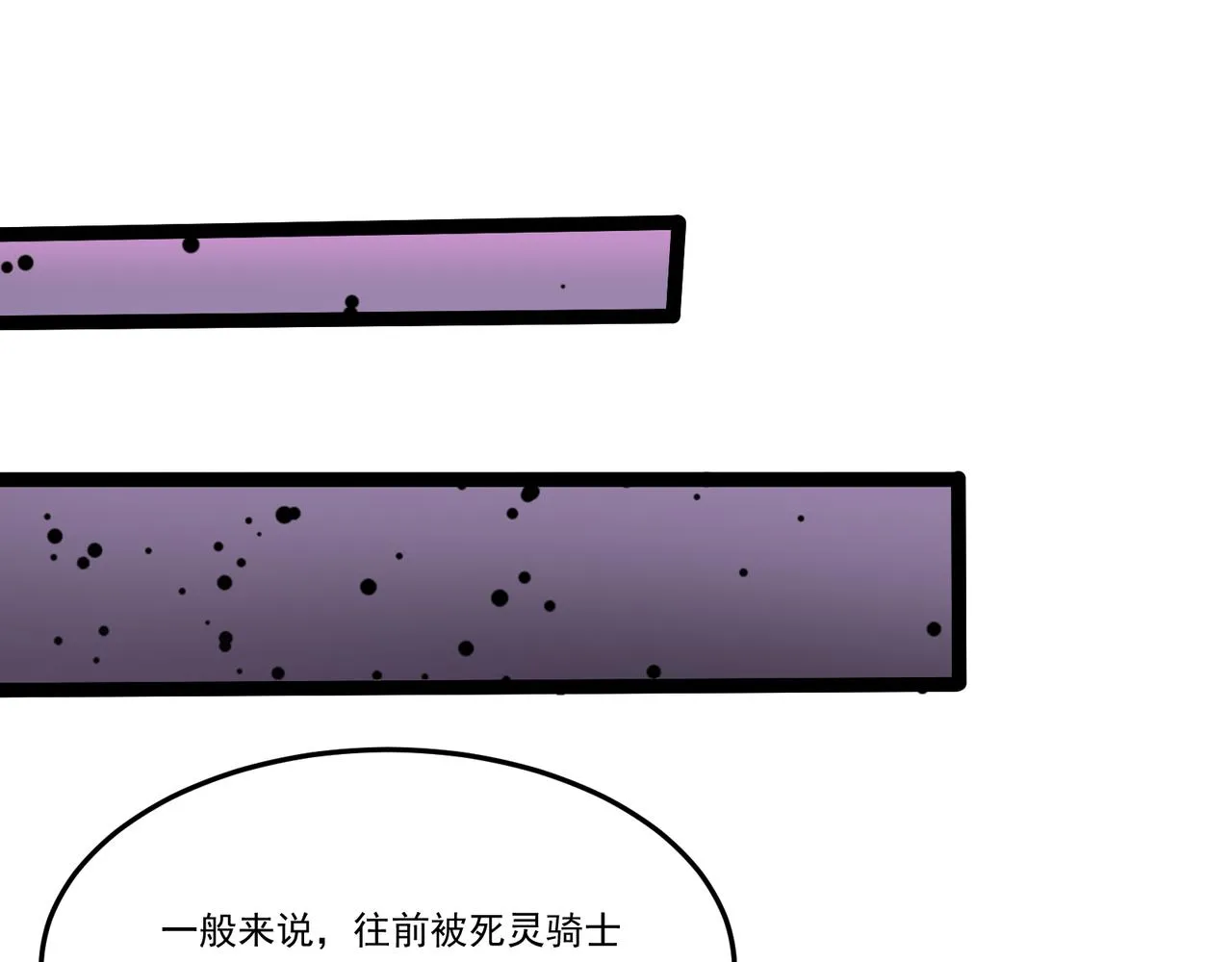 第23话 死灵骑士 第111页