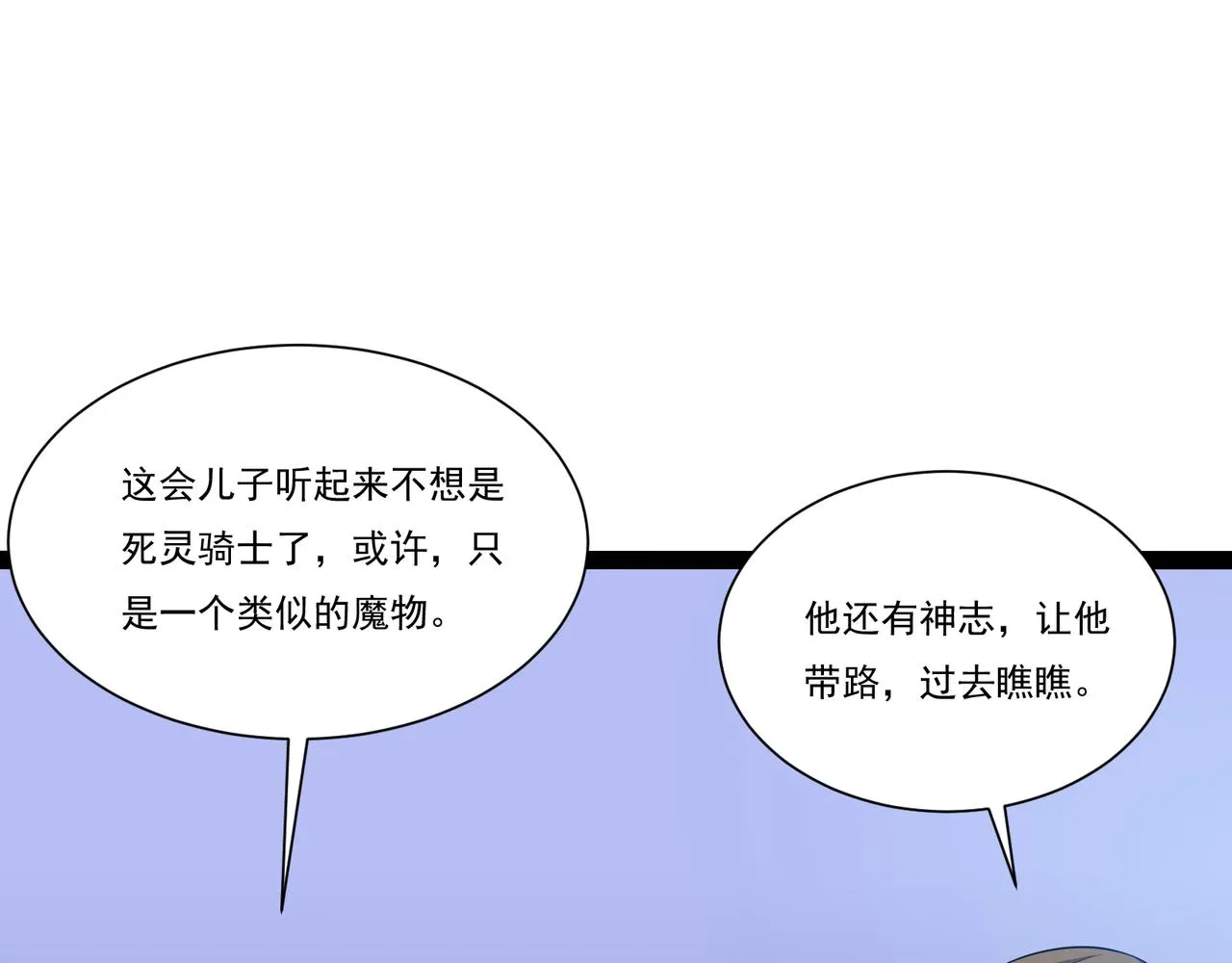 第23话 死灵骑士 第139页