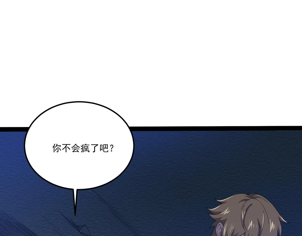 第24话 兵分两路 第6页