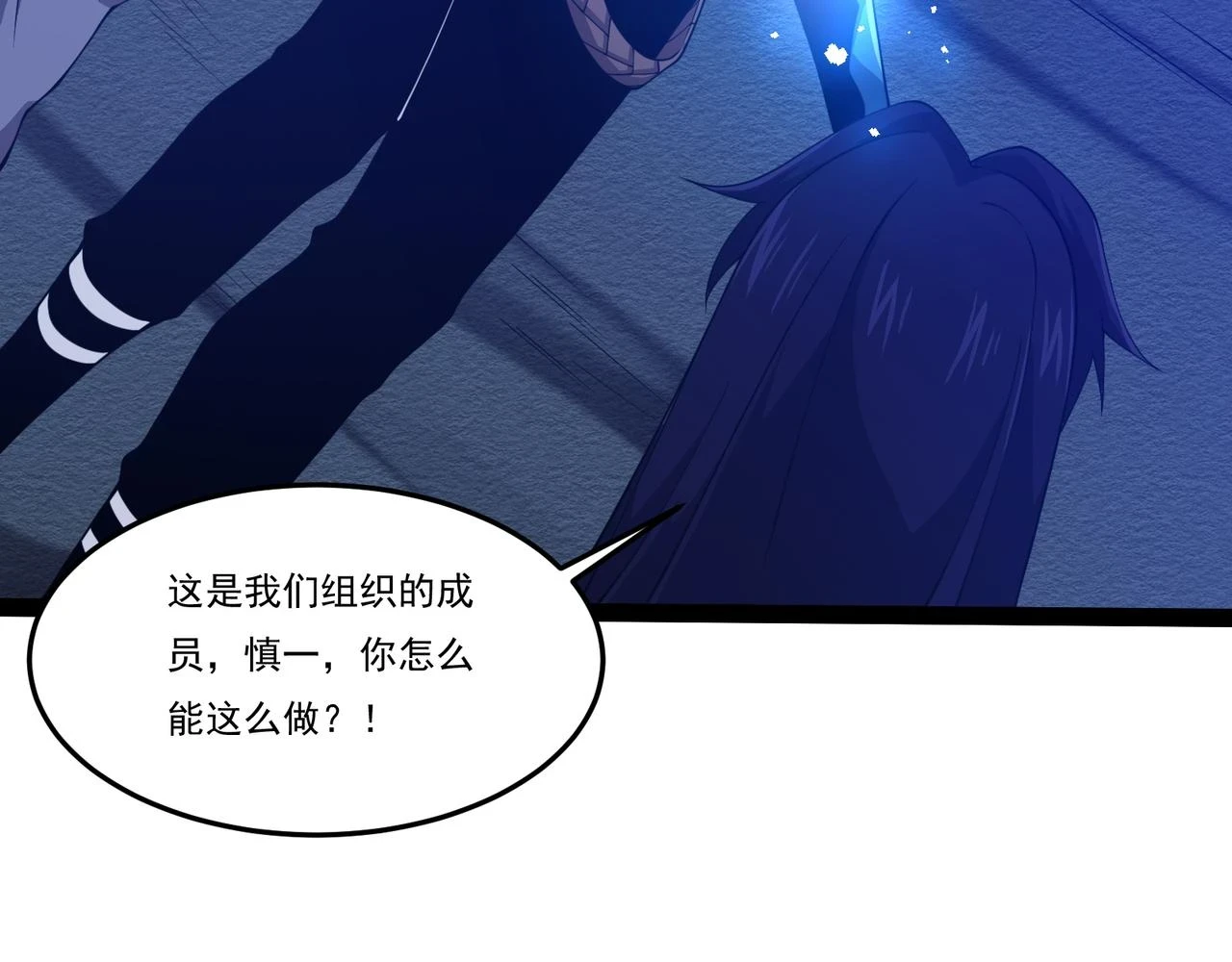 第24话 兵分两路 第8页