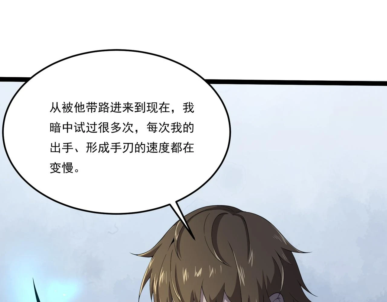 第24话 兵分两路 第17页