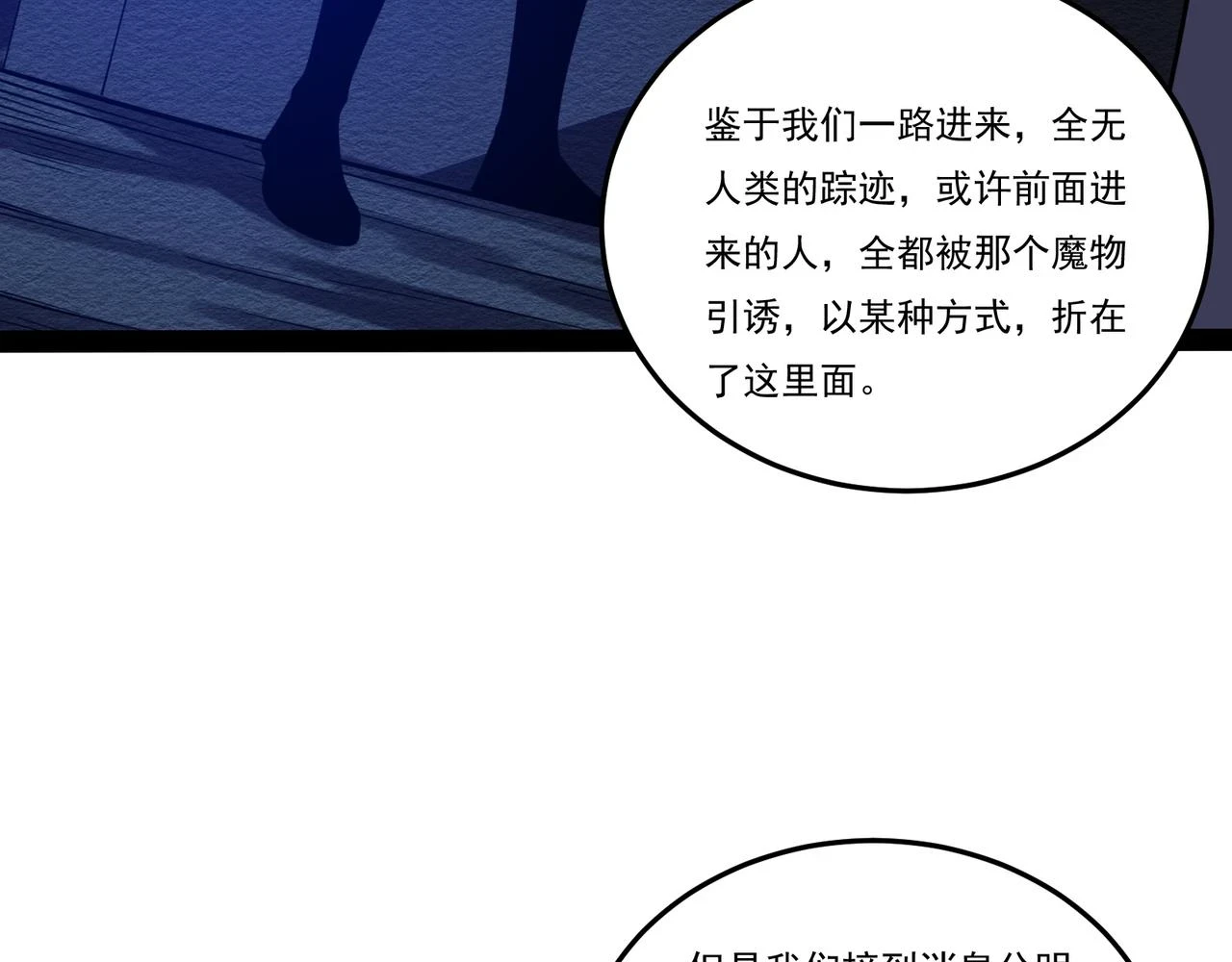 第24话 兵分两路 第29页