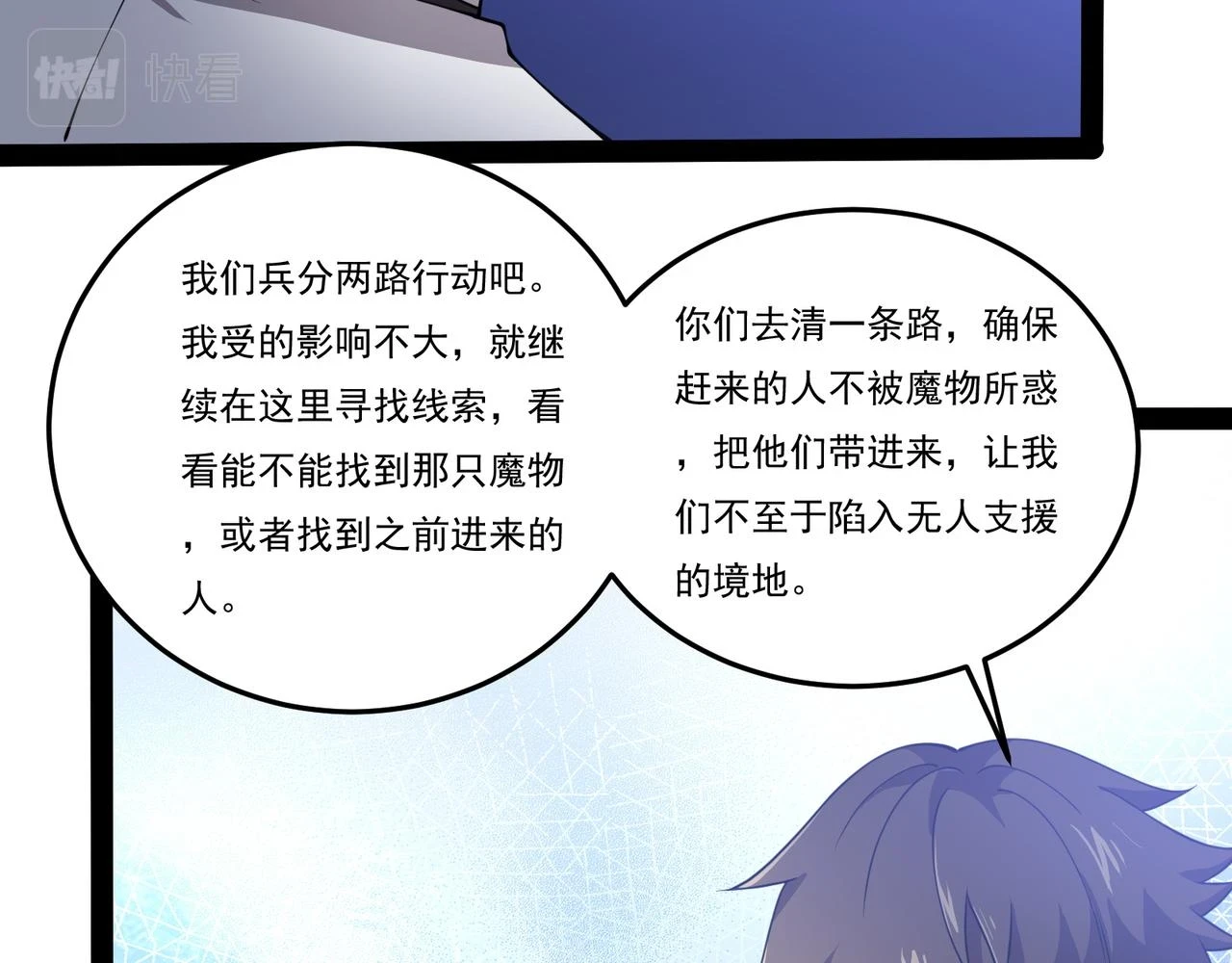 第24话 兵分两路 第31页