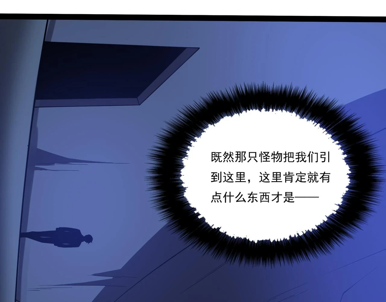 第24话 兵分两路 第35页