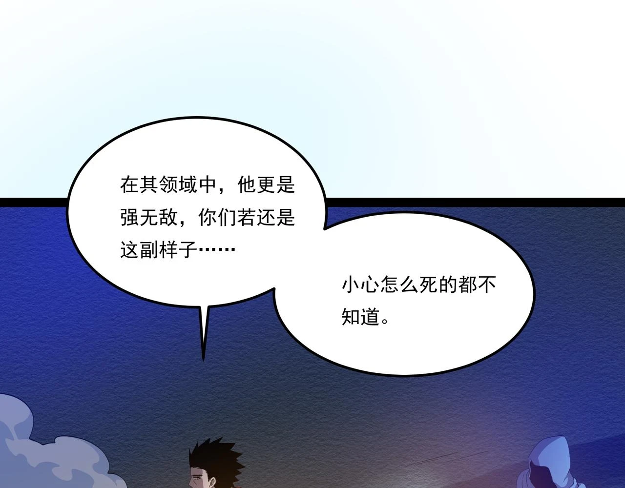 第25话 谢罗 第120页