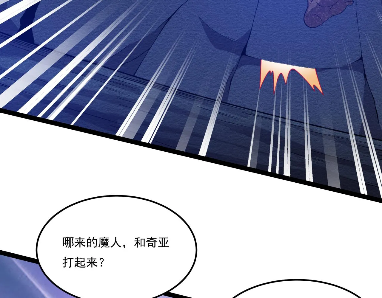 第26话 强力吸收 第8页