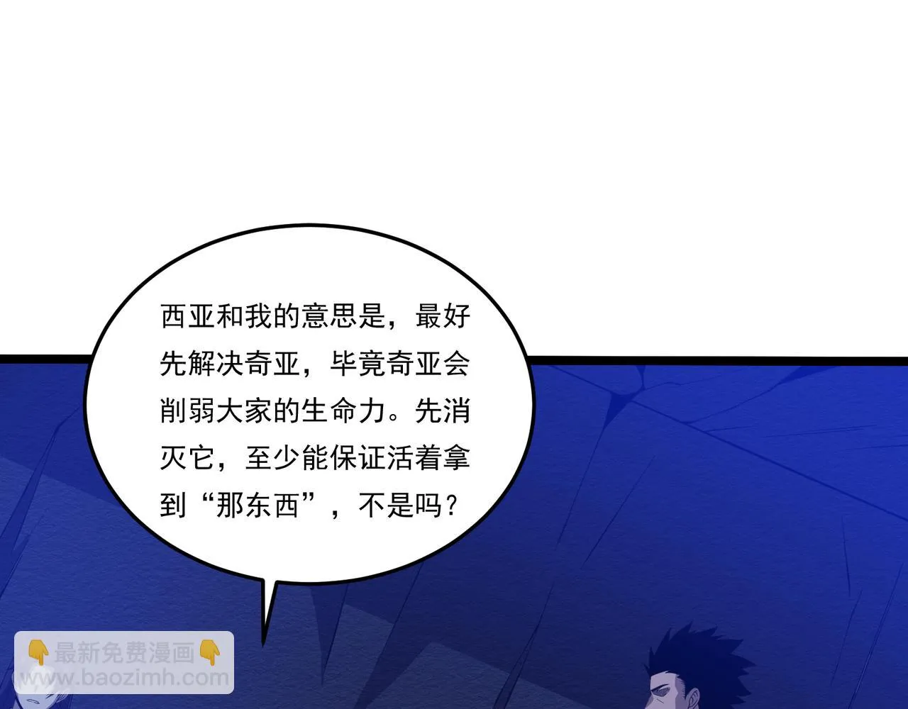 第26话 强力吸收 第20页
