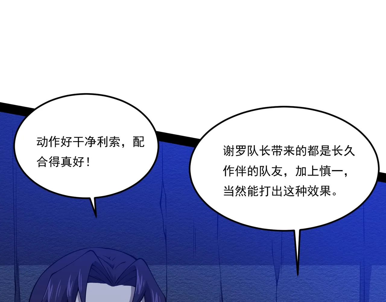 第26话 强力吸收 第97页