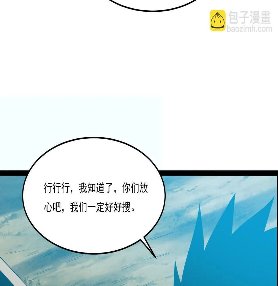 第28话 分道扬镳 第17页
