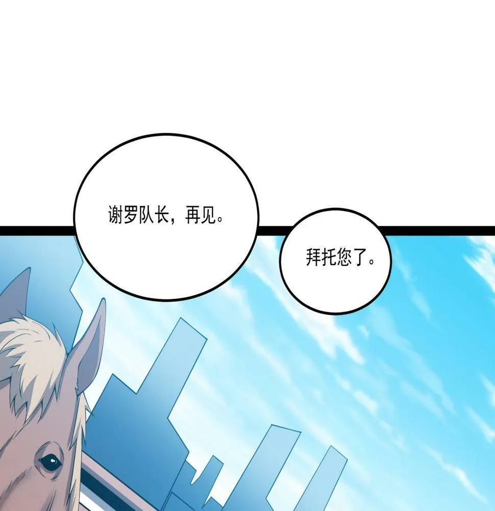 第28话 分道扬镳 第20页