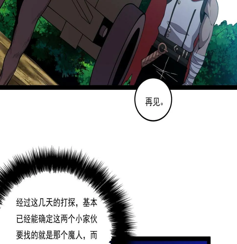 第28话 分道扬镳 第22页