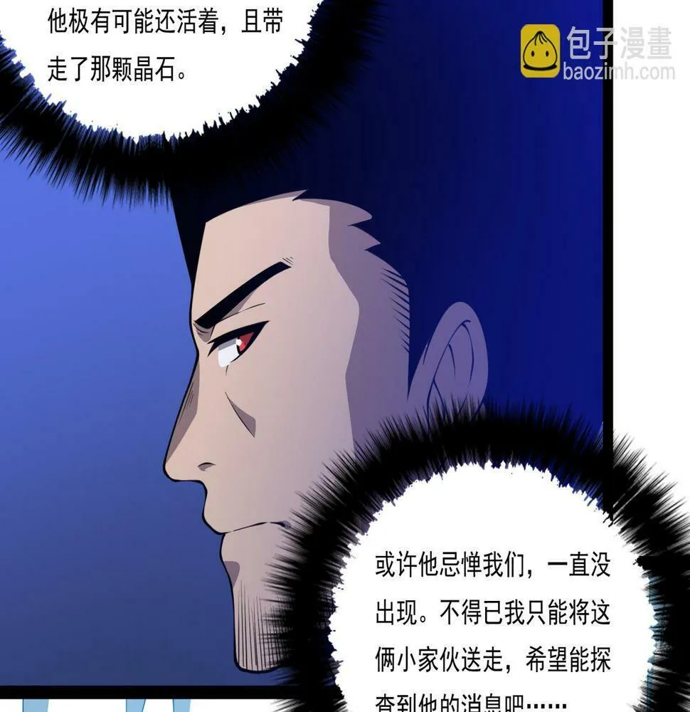 第28话 分道扬镳 第23页