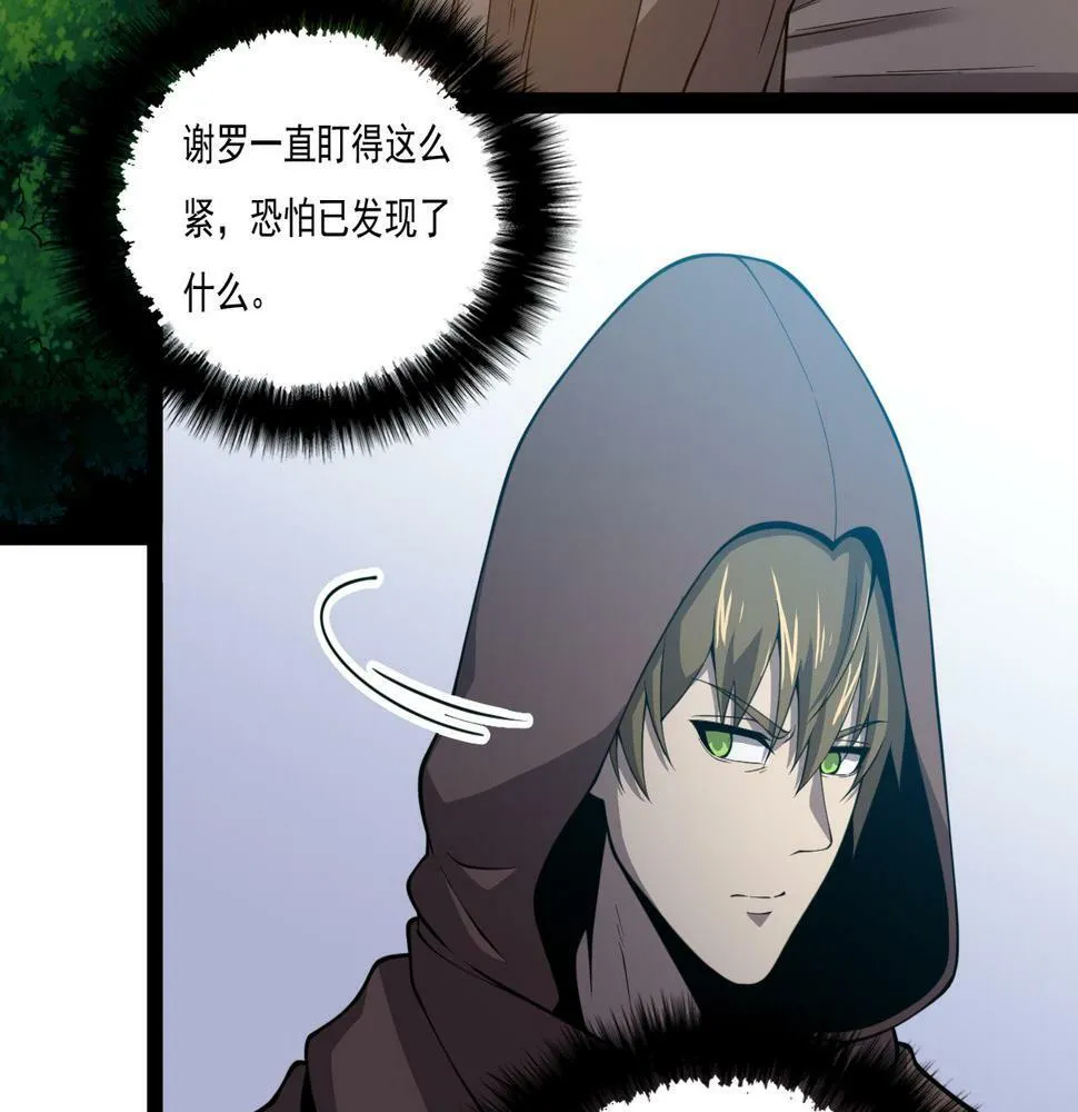 第28话 分道扬镳 第29页