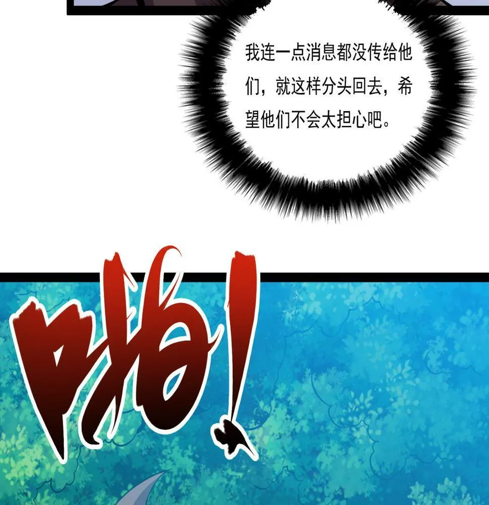 第28话 分道扬镳 第30页