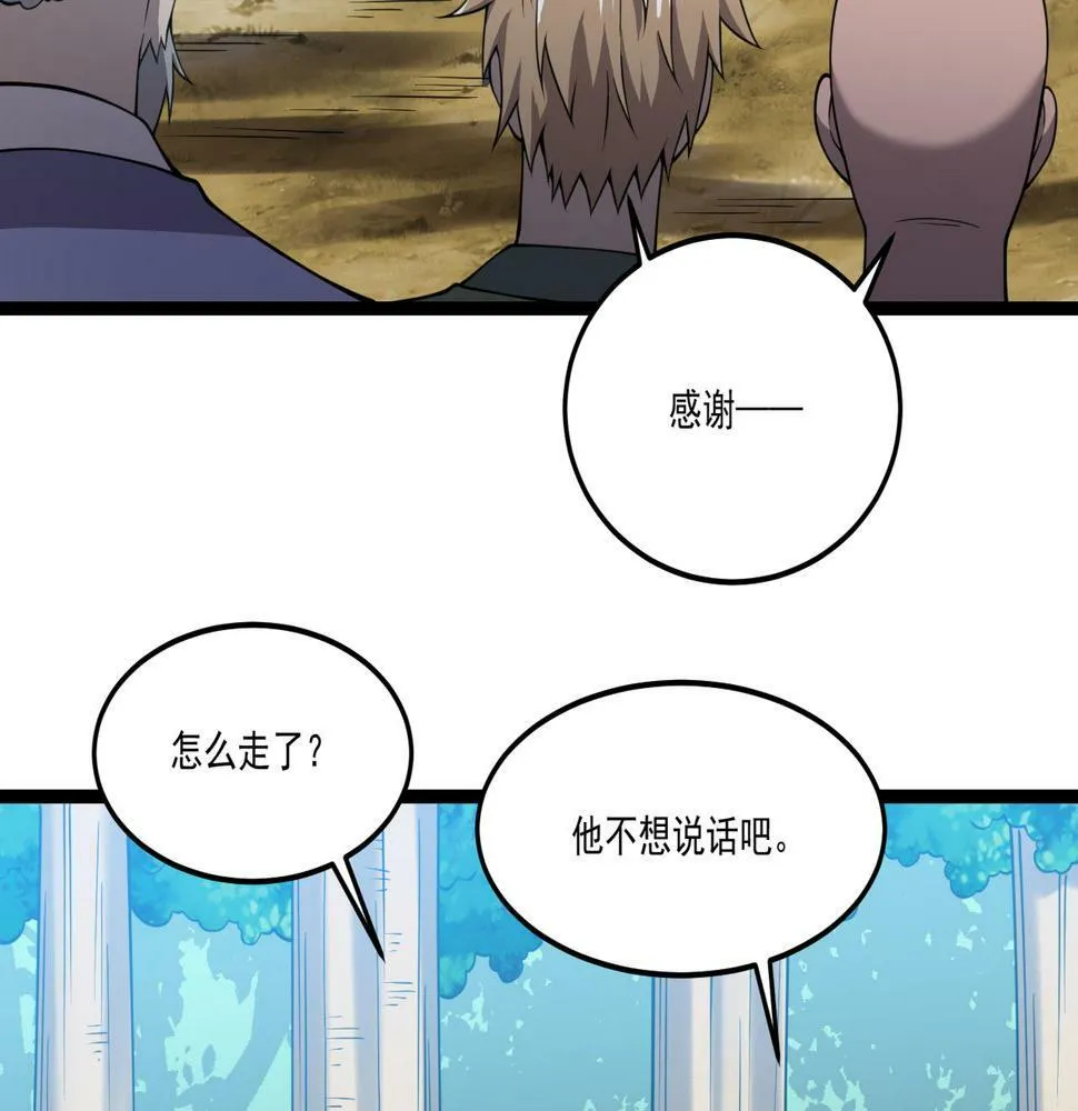 第28话 分道扬镳 第85页