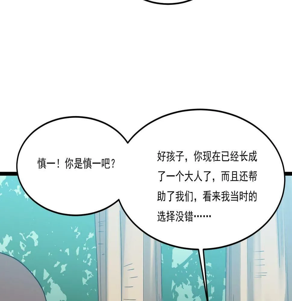 第28话 分道扬镳 第94页