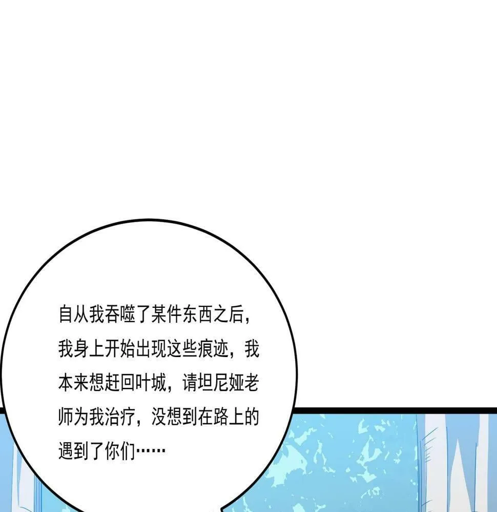 第28话 分道扬镳 第100页