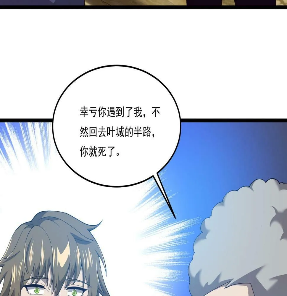 第28话 分道扬镳 第106页