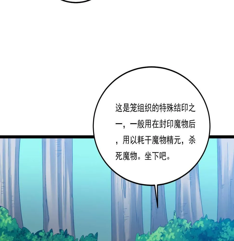 第28话 分道扬镳 第108页