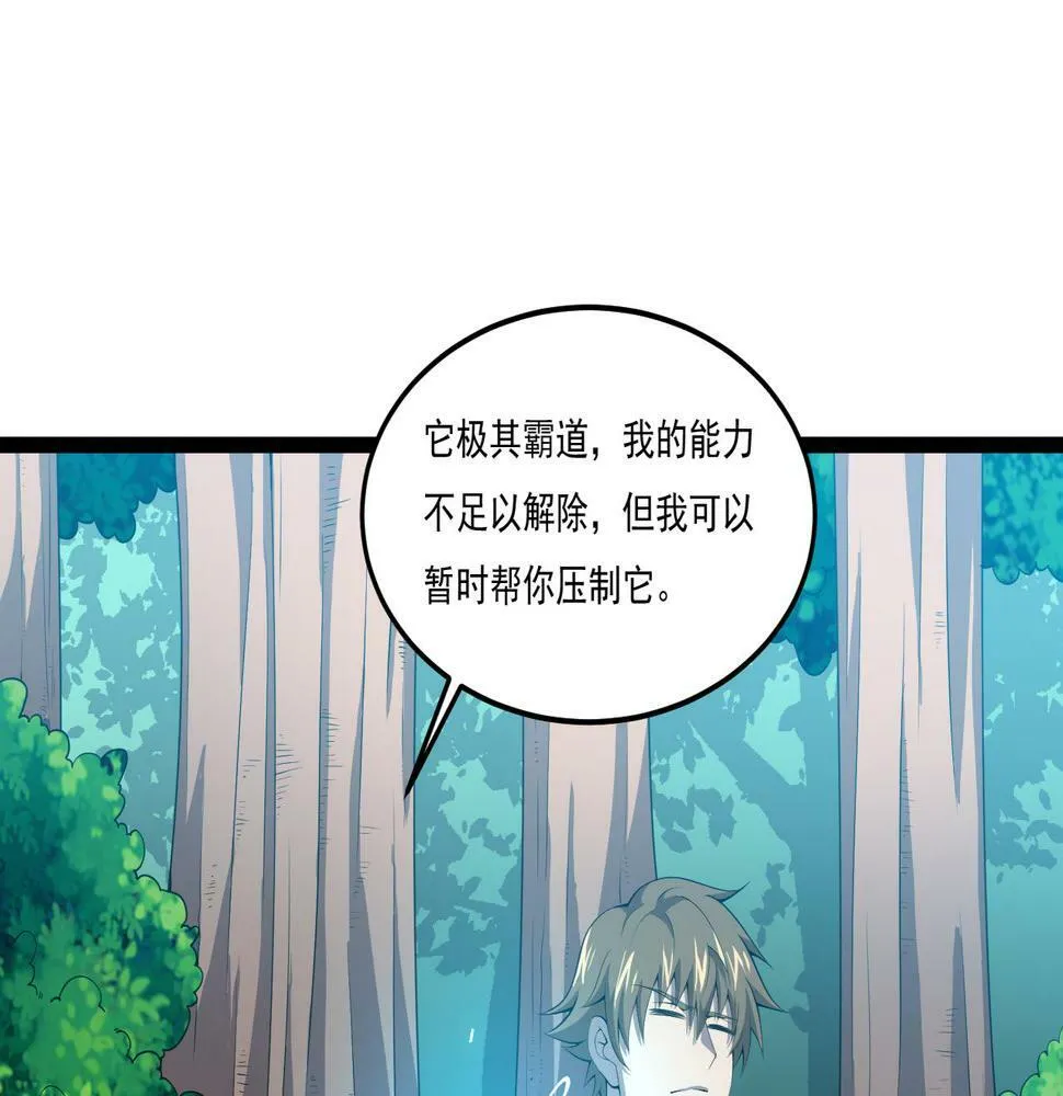 第28话 分道扬镳 第111页