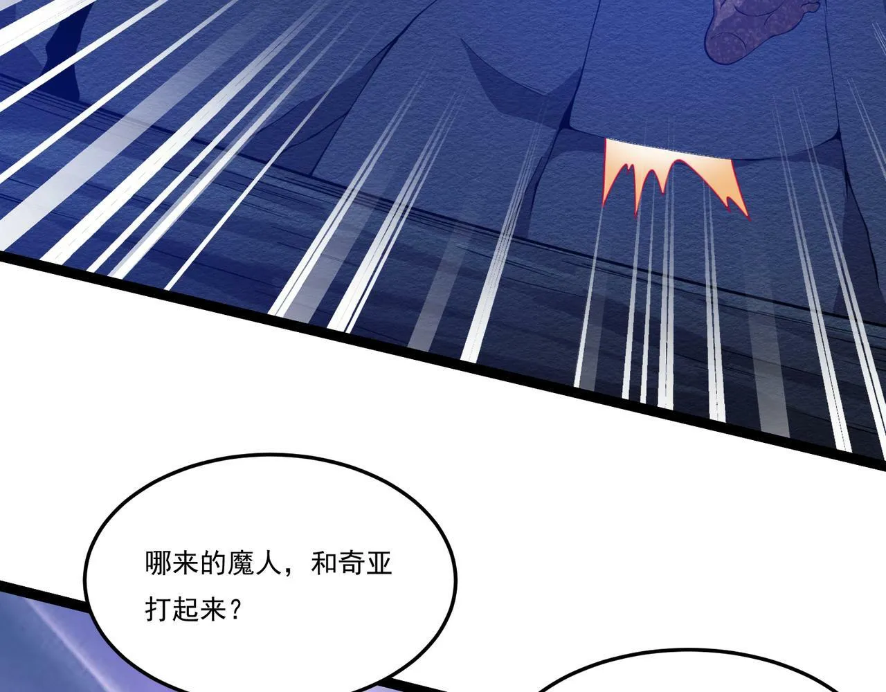 第27话 意外 第8页