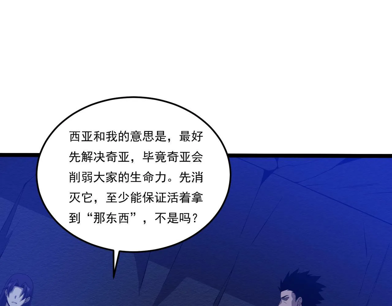 第27话 意外 第20页