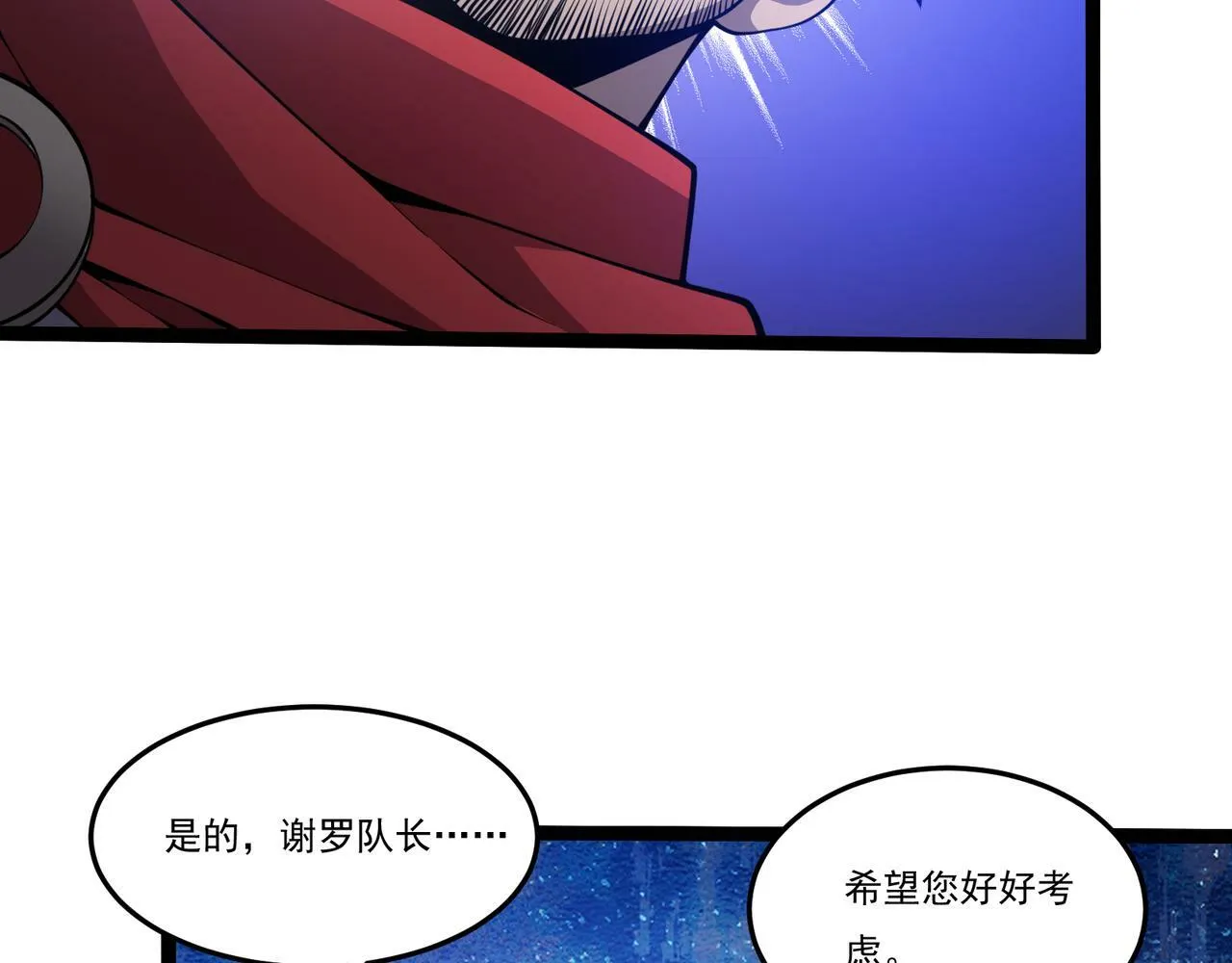 第27话 意外 第24页
