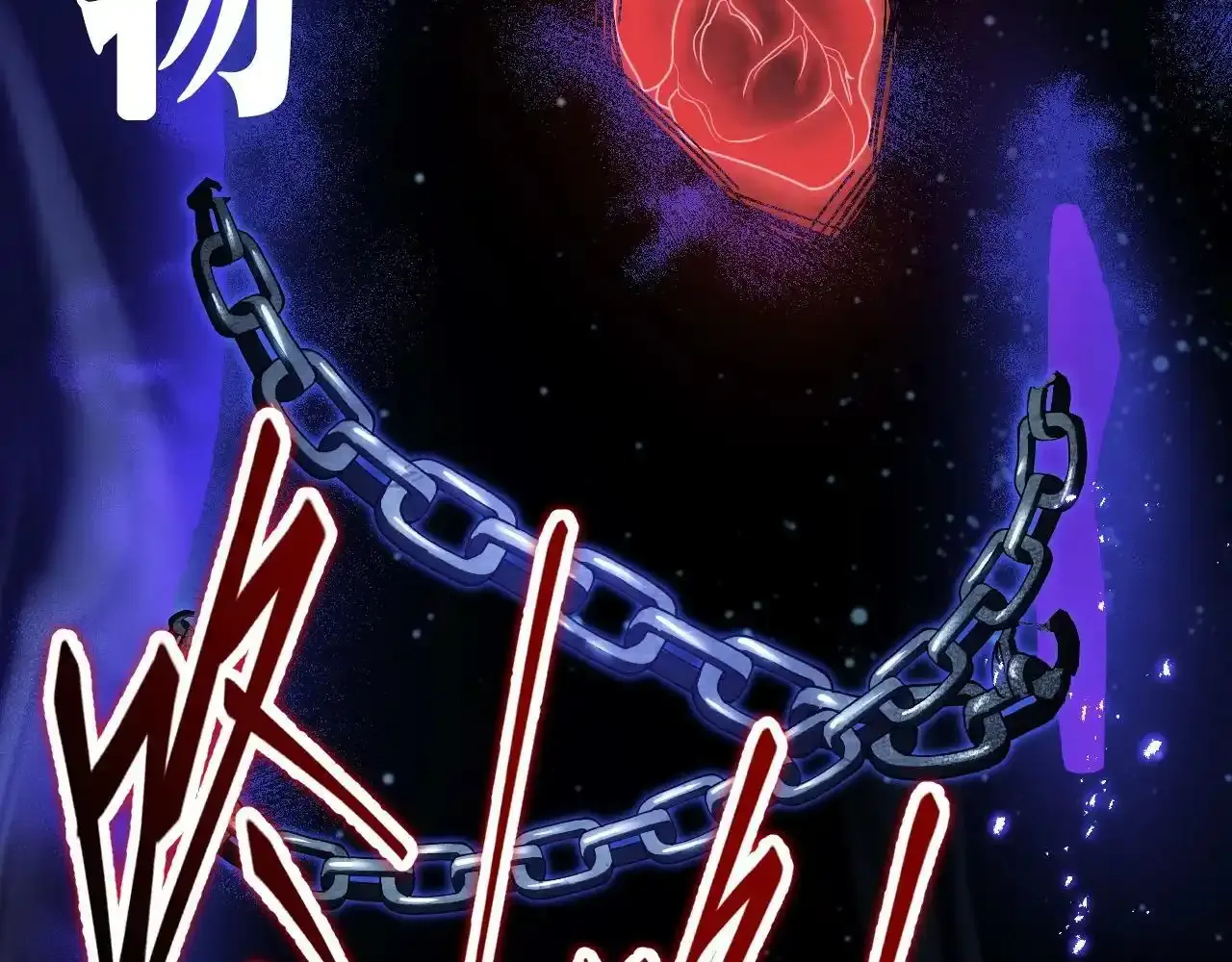序章：吞下魔神，绝境少年成神之路 第3页