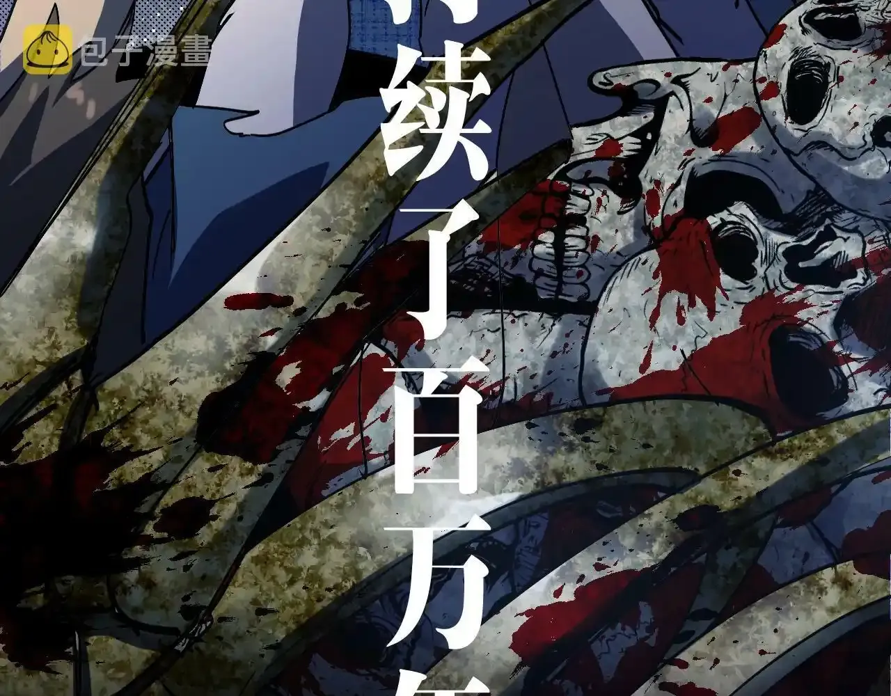 序章：吞下魔神，绝境少年成神之路 第11页