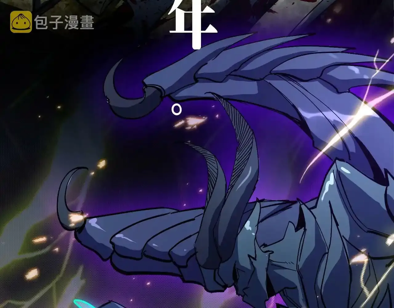 序章：吞下魔神，绝境少年成神之路 第12页