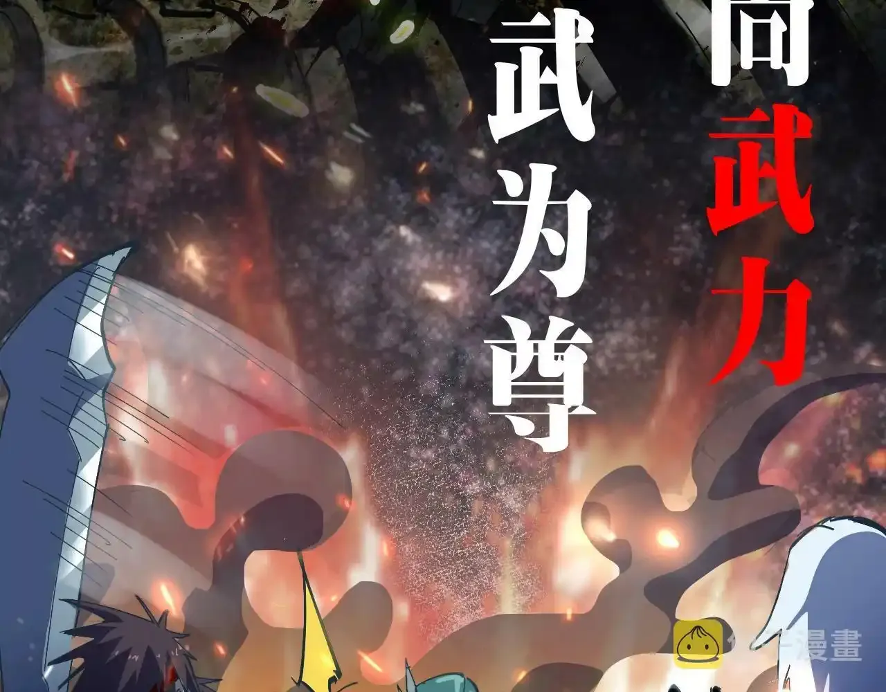 序章：吞下魔神，绝境少年成神之路 第15页