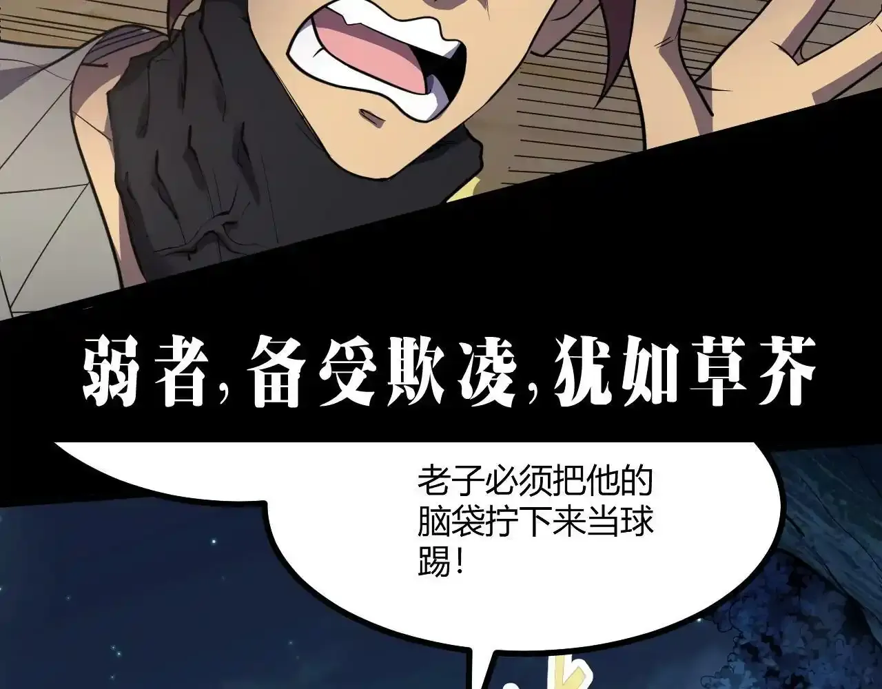 序章：吞下魔神，绝境少年成神之路 第21页