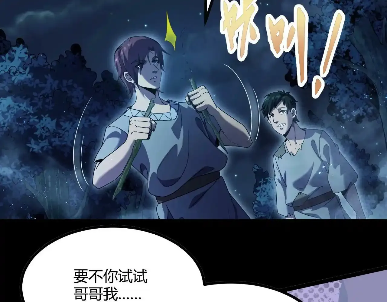 序章：吞下魔神，绝境少年成神之路 第22页