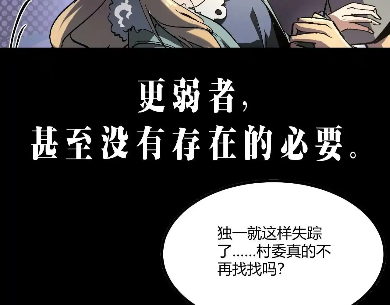序章：吞下魔神，绝境少年成神之路 第24页