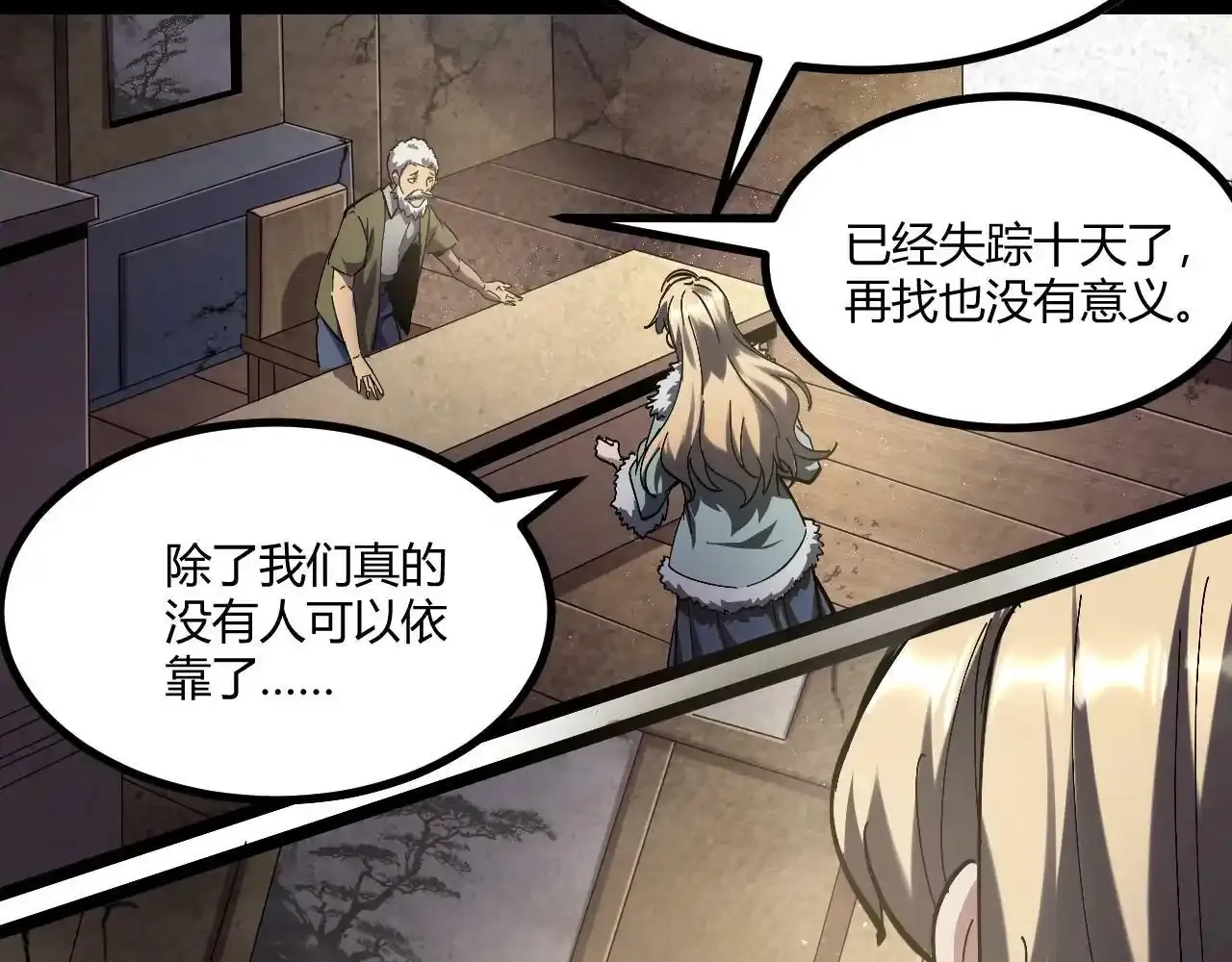 序章：吞下魔神，绝境少年成神之路 第25页
