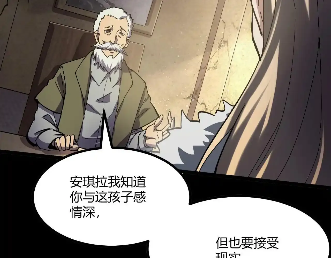 序章：吞下魔神，绝境少年成神之路 第26页