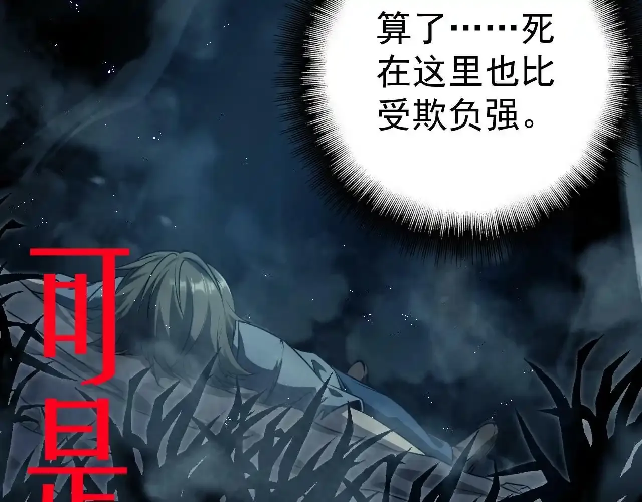 序章：吞下魔神，绝境少年成神之路 第29页