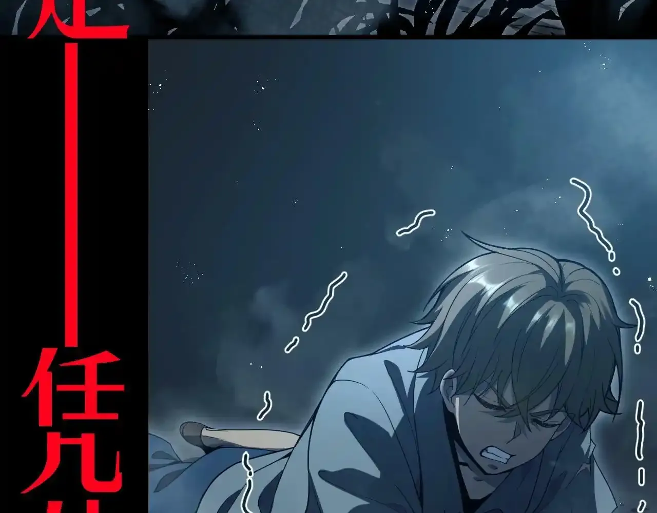 序章：吞下魔神，绝境少年成神之路 第30页