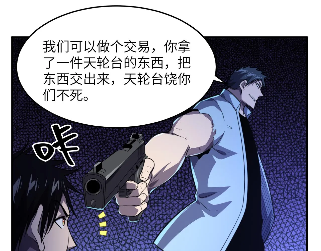 （第一季完结）最终话：尘埃落定 第15页