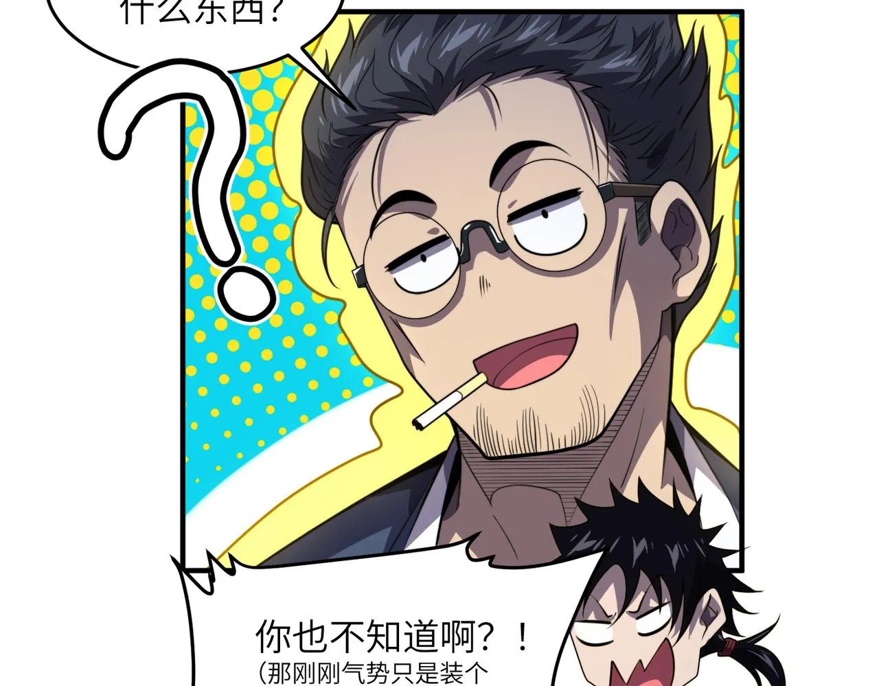 （第一季完结）最终话：尘埃落定 第19页