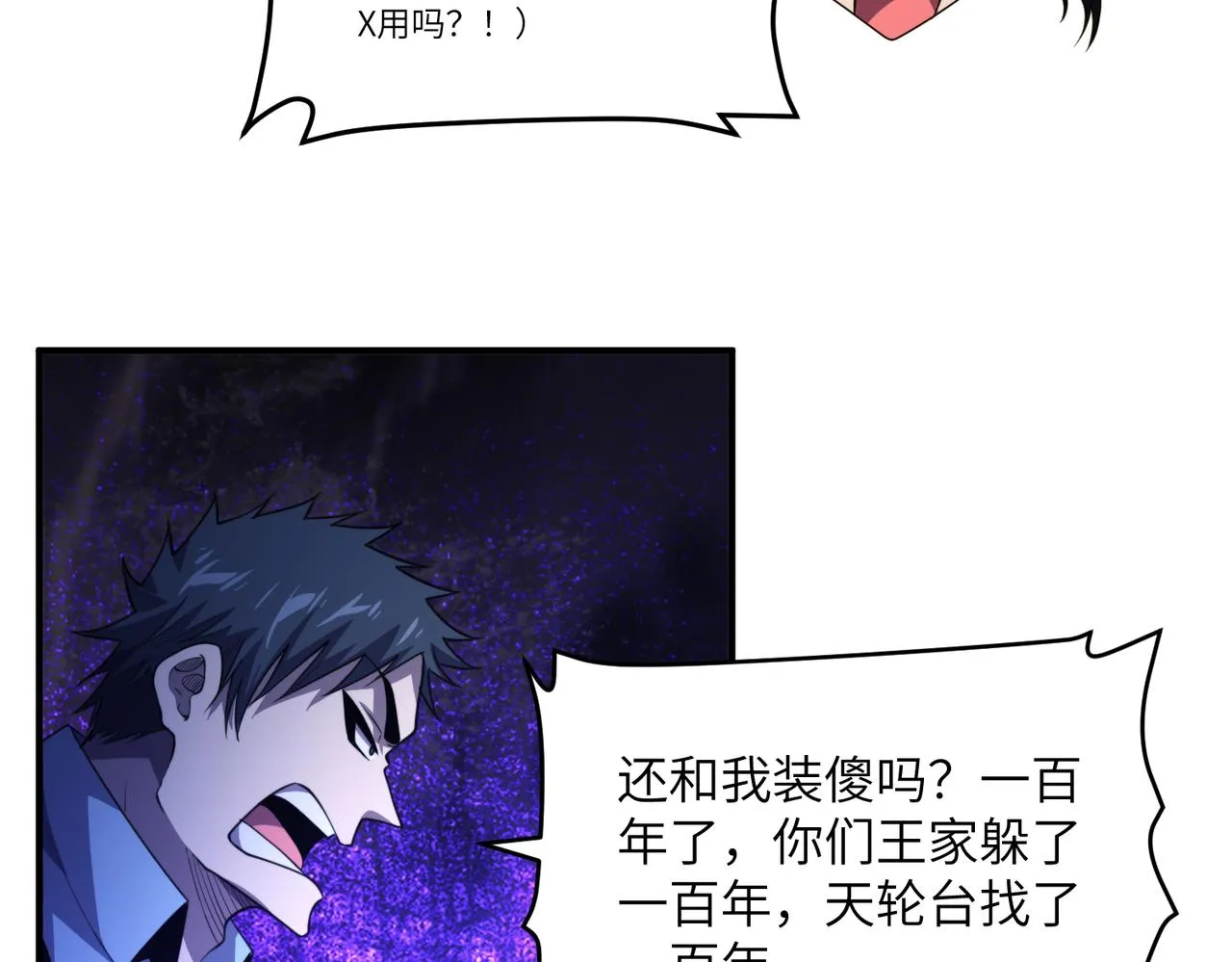 （第一季完结）最终话：尘埃落定 第20页