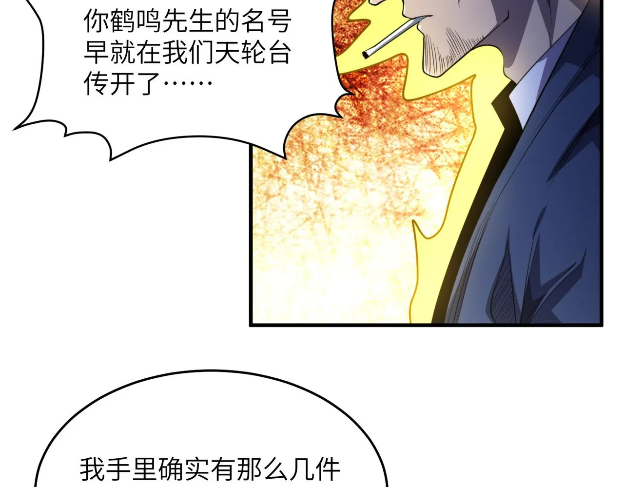 （第一季完结）最终话：尘埃落定 第22页